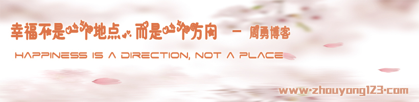 勇周博客