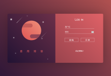 HTML5响应式会员注册登录界面模板-勇周个人博客