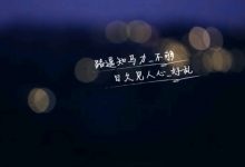 日久见人心-勇周个人博客